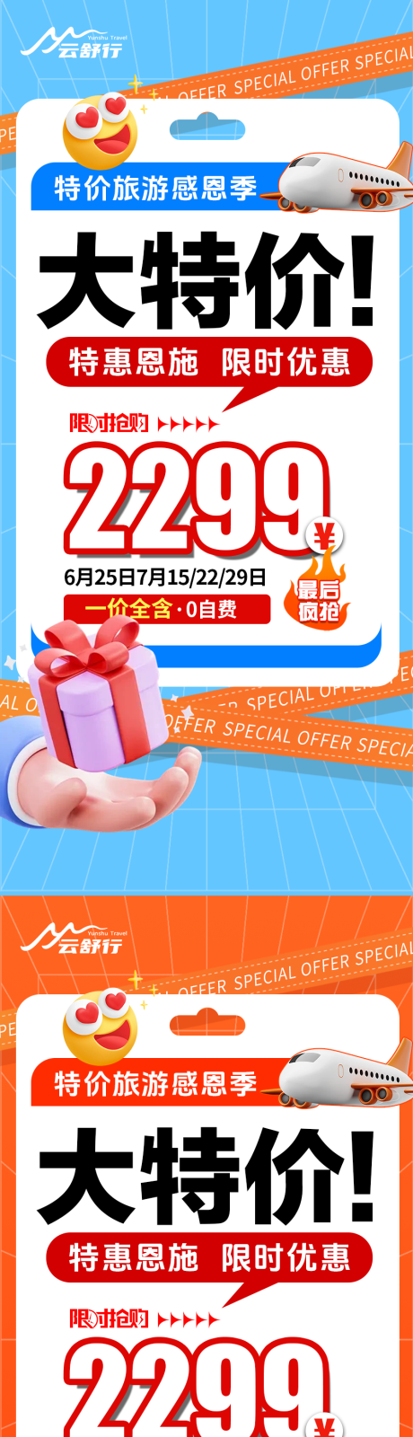 源文件下载【享设计】搜索编号：62790032471608462【特价恩施旅游海报】