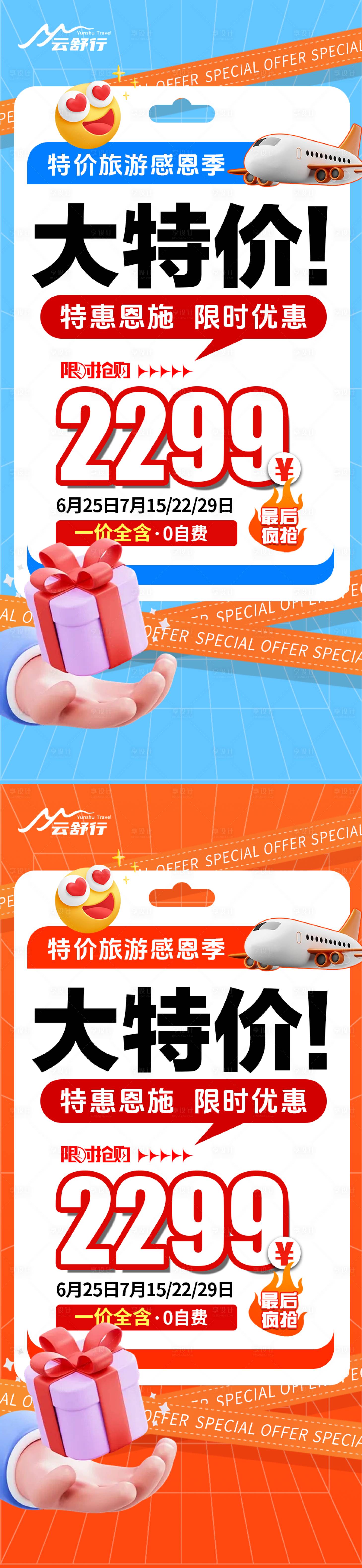 源文件下載【享設計】搜索編號：62790032471608462【特價恩施旅游海報】