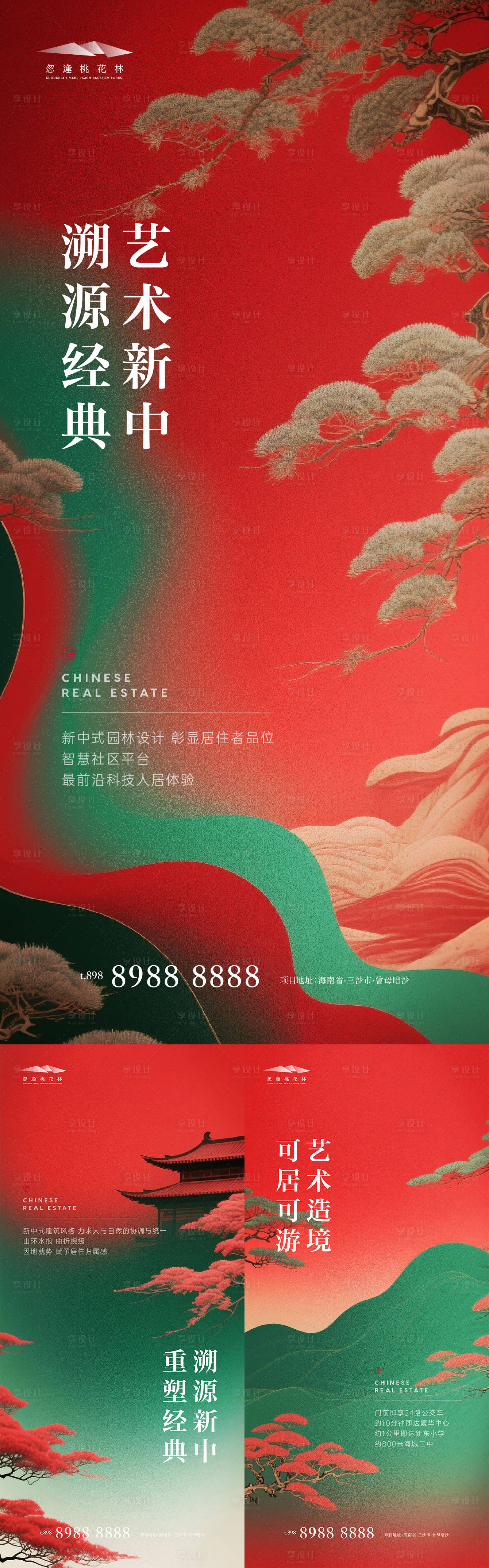 源文件下载【享设计】搜索编号：57150032494901124【地产国潮中式中国风海报】