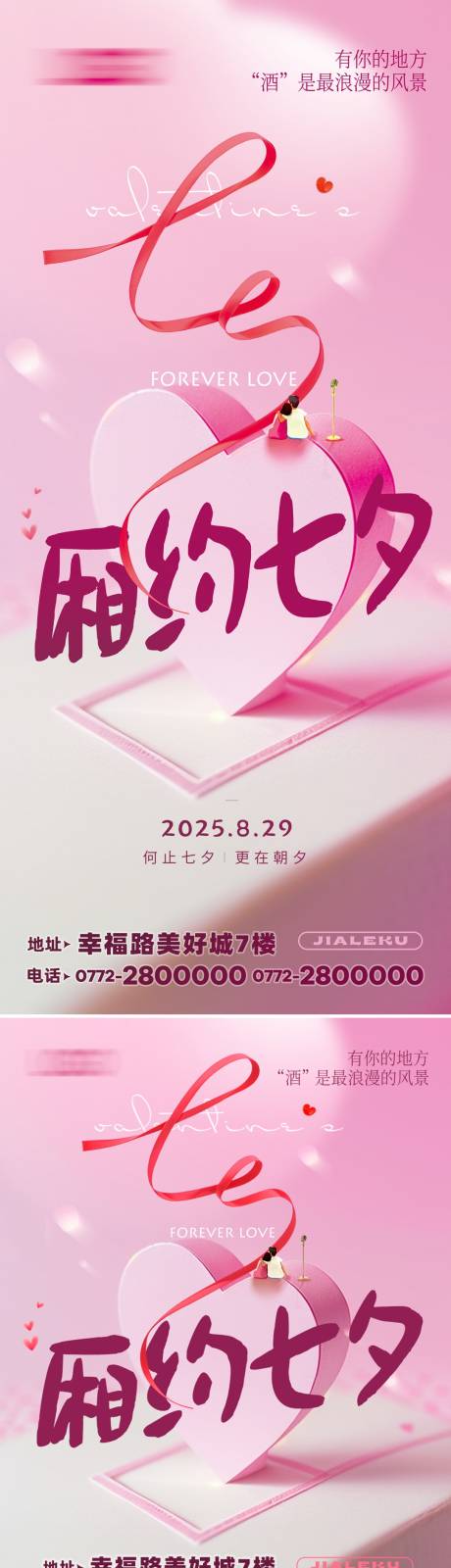 源文件下载【享设计】搜索编号：23990032706176625【七夕情人节系列海报】
