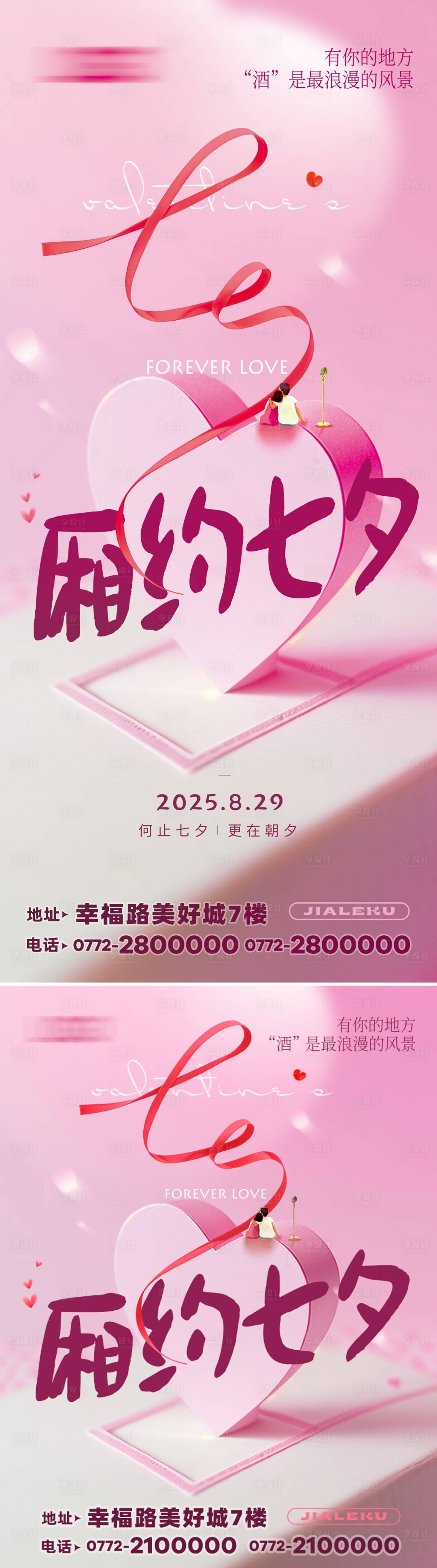 源文件下载【享设计】搜索编号：23990032706176625【七夕情人节系列海报】