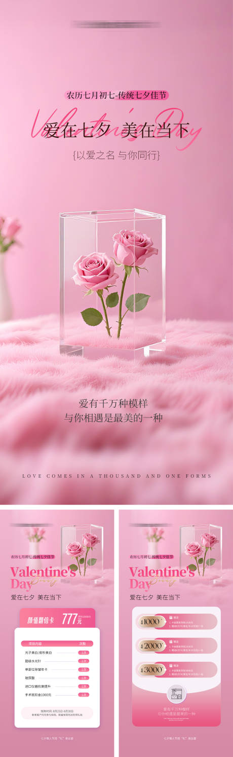 源文件下载【享设计】搜索编号：17780032668494454【七夕医美海报】