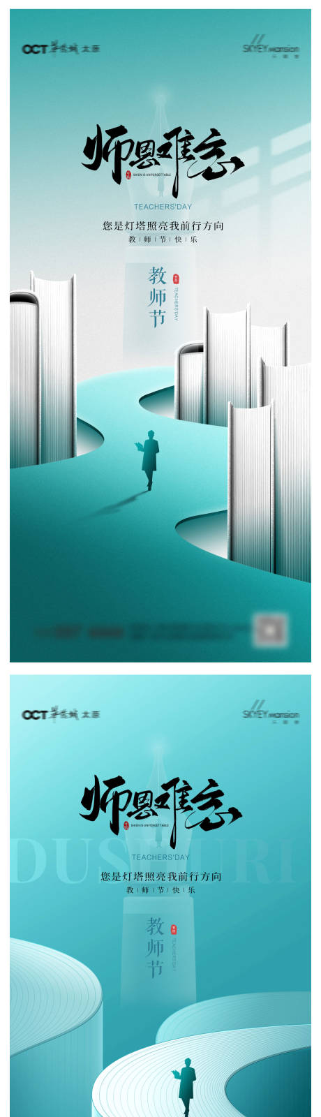 源文件下载【享设计】搜索编号：60060032671829613【教师节系列海报】