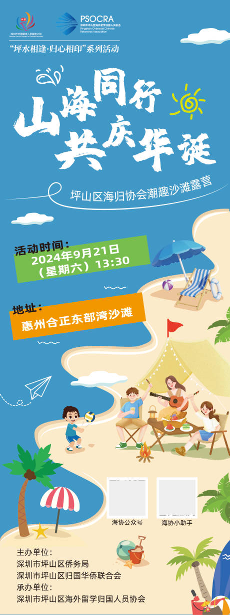 源文件下载【享设计】搜索编号：61150032665777289【沙滩露营展架】