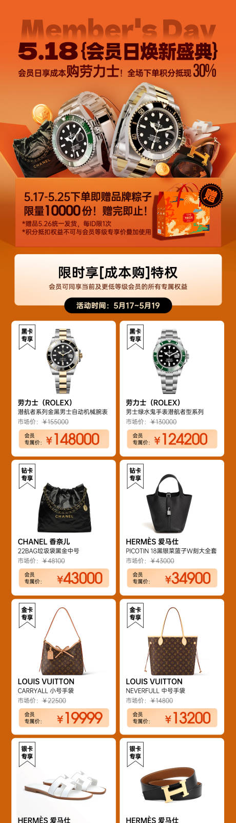源文件下載【享設(shè)計】搜索編號：61900032491944635【時尚奢侈品會員私域外推長圖海報】