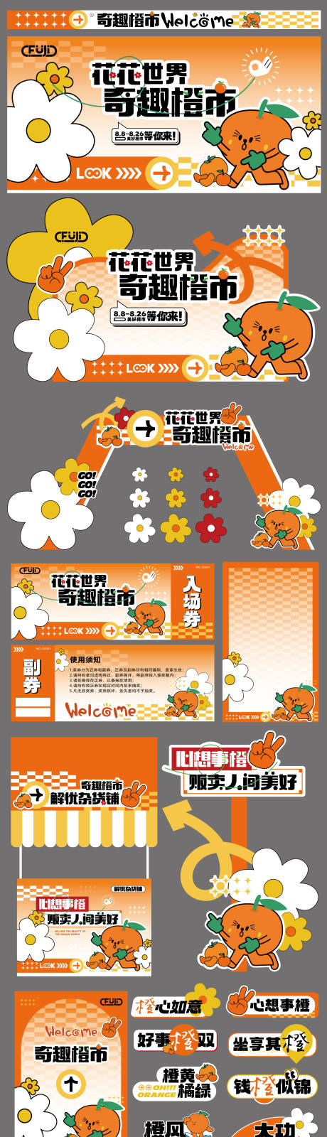 源文件下載【享設計】搜索編號：37140032344189814【橙子市集物料活動】