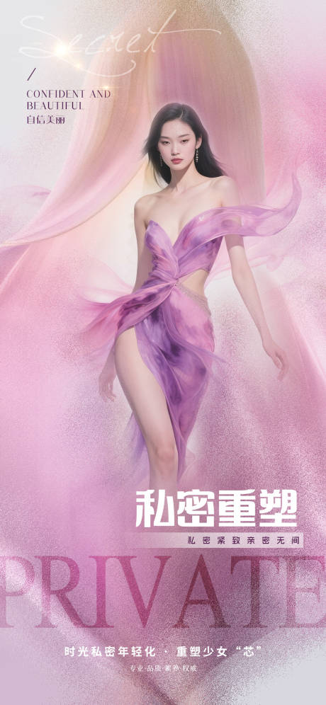 源文件下載【享設計】搜索編號：93350032820949037【醫美私密】
