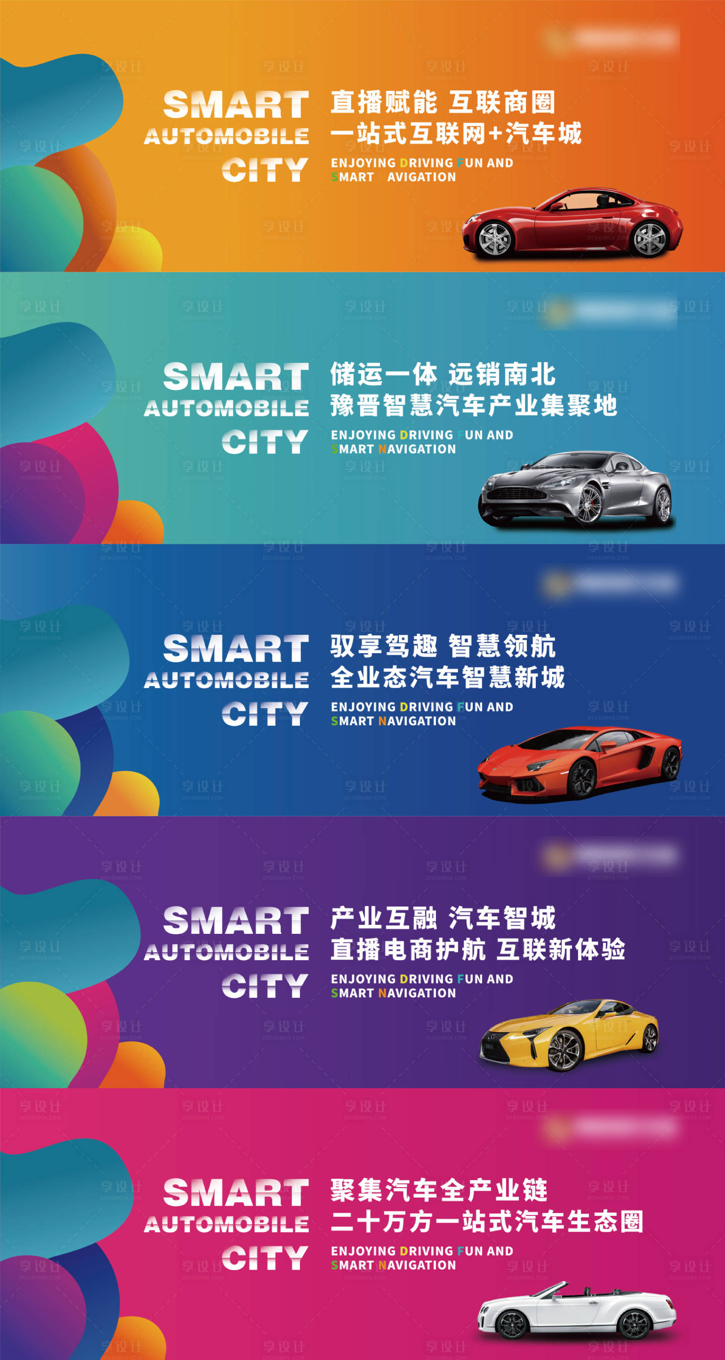 源文件下载【享设计】搜索编号：64730032640612773【汽车城展板】