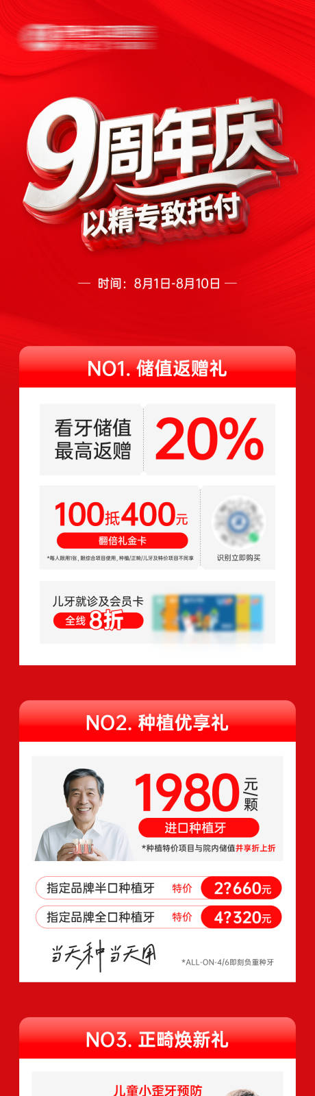 源文件下載【享設(shè)計(jì)】搜索編號(hào)：23190032496297048【九周年慶主畫面海報(bào)】