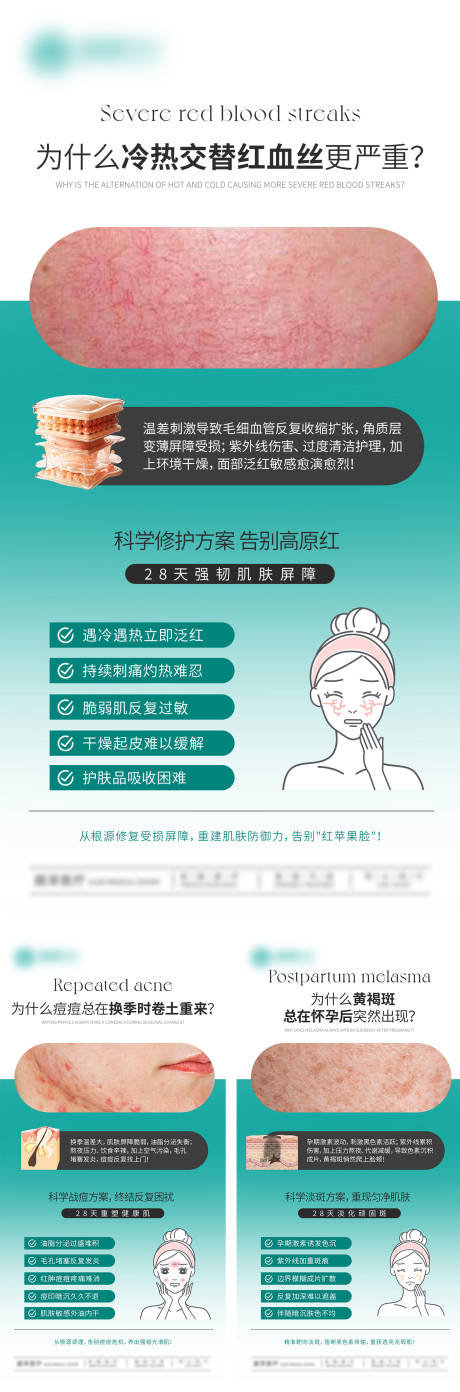 源文件下載【享設計】搜索編號：66030032328172607【痘痘黃褐斑紅血絲】