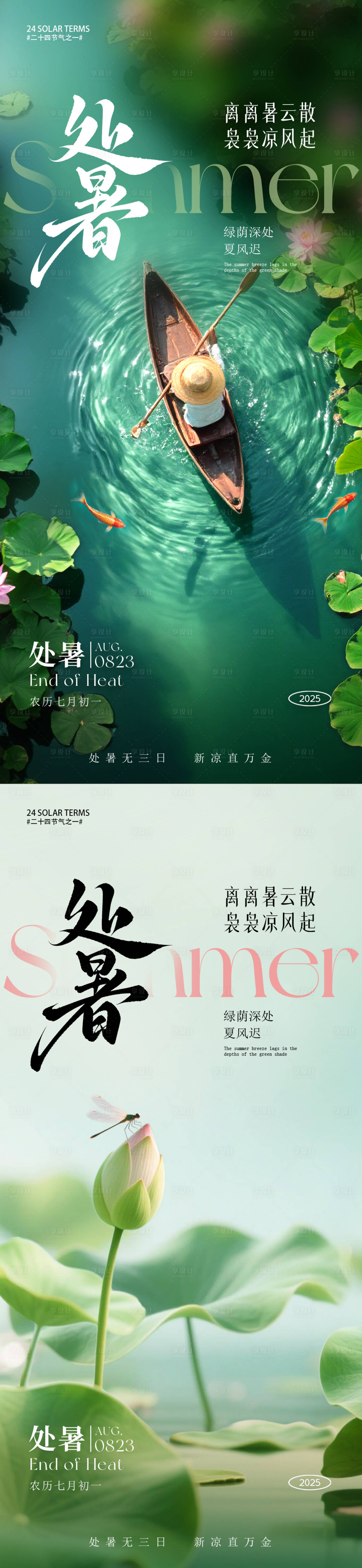 源文件下載【享設(shè)計】搜索編號：20300032555599549【處暑節(jié)氣海報】