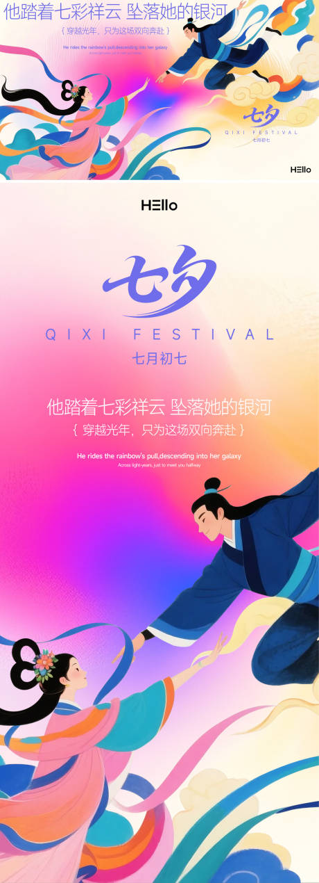 源文件下載【享設計】搜索編號：26680032751716931【七夕情人節海報】