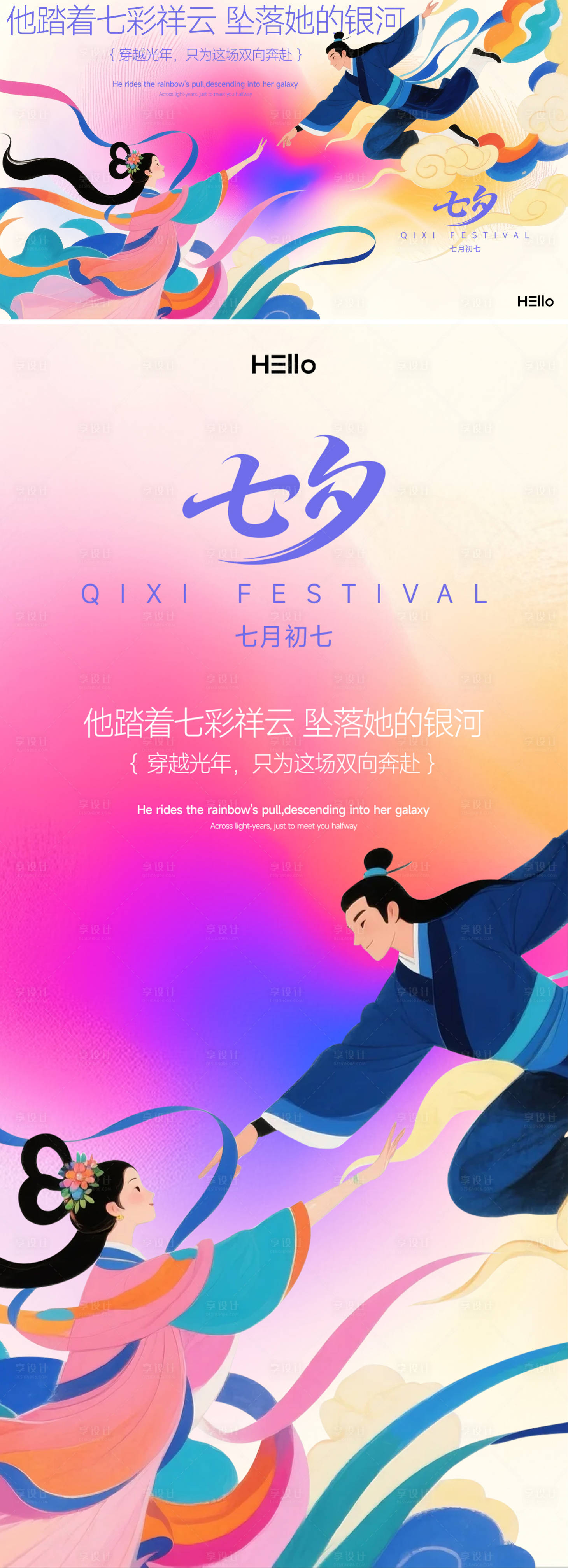 源文件下载【享设计】搜索编号：26680032751716931【七夕情人节海报】