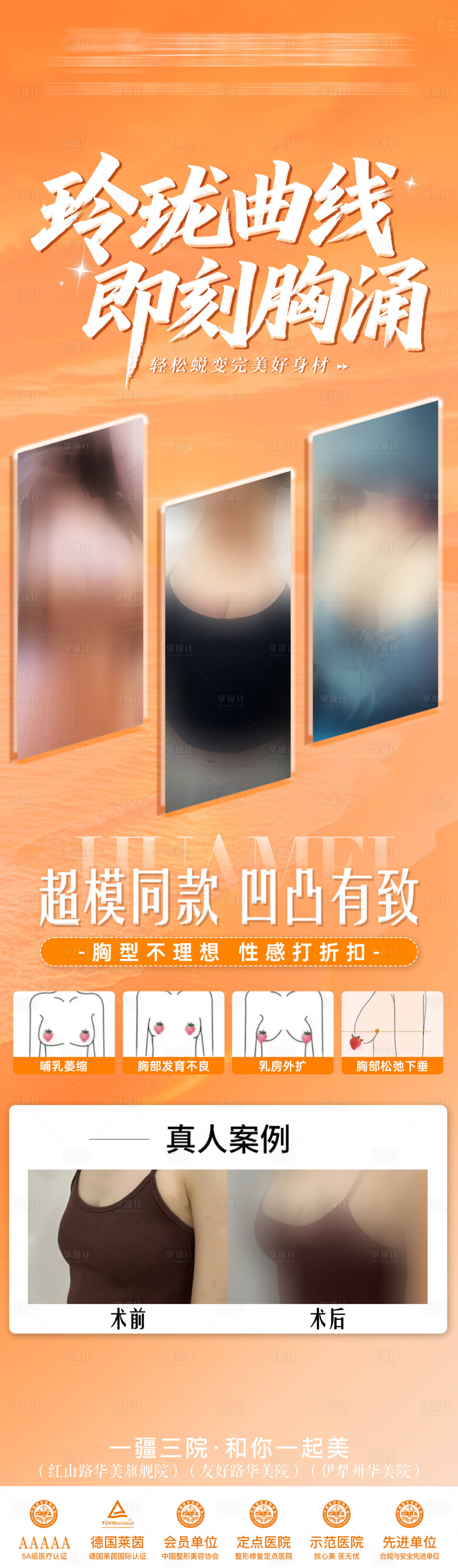 源文件下載【享設(shè)計(jì)】搜索編號(hào)：56990032589304922【醫(yī)美海報(bào)】
