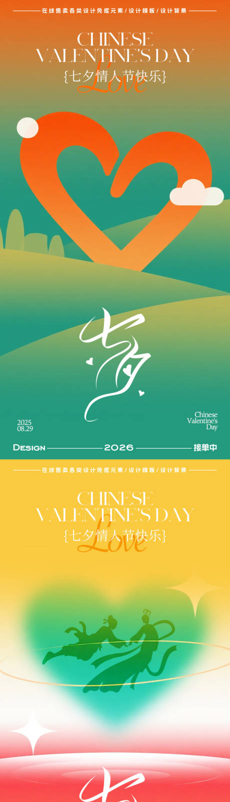 源文件下载【享设计】搜索编号：61400032686572974【七夕情人节海报】