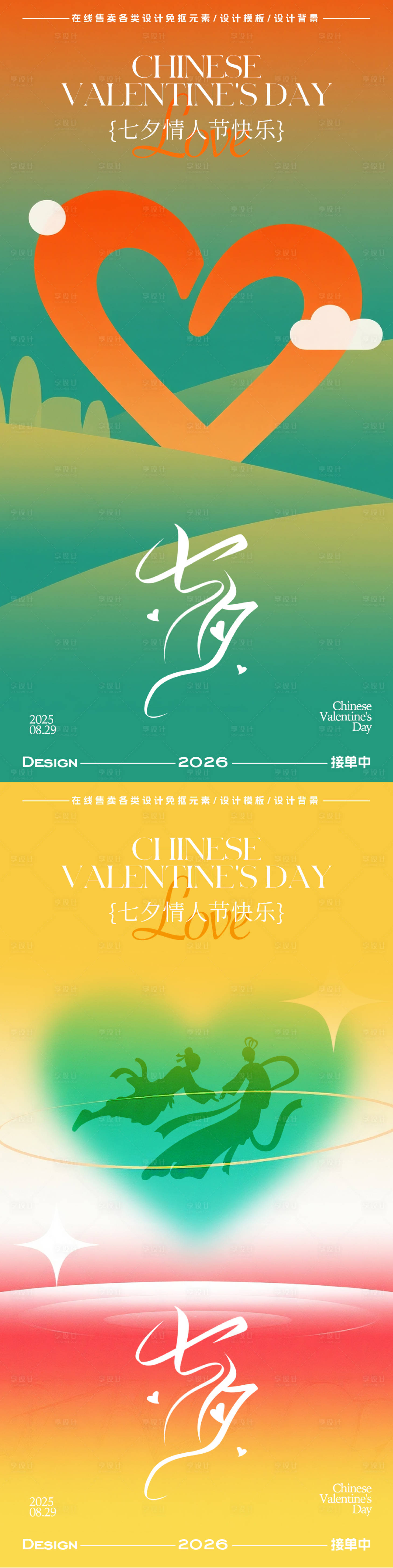 源文件下载【享设计】搜索编号：61400032686572974【七夕情人节海报】