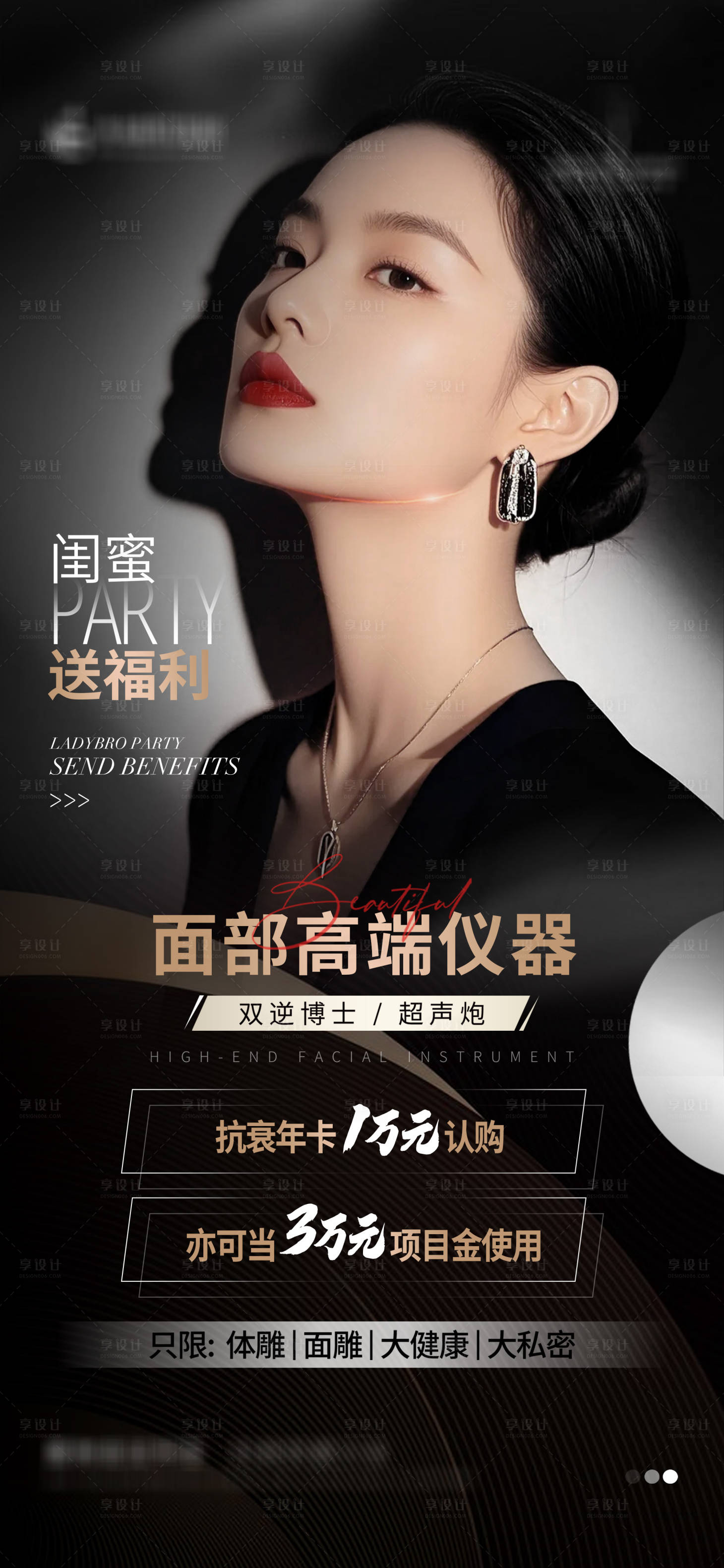 源文件下载【享设计】搜索编号：56970032788562526【医美活动营销秒杀卡海报】