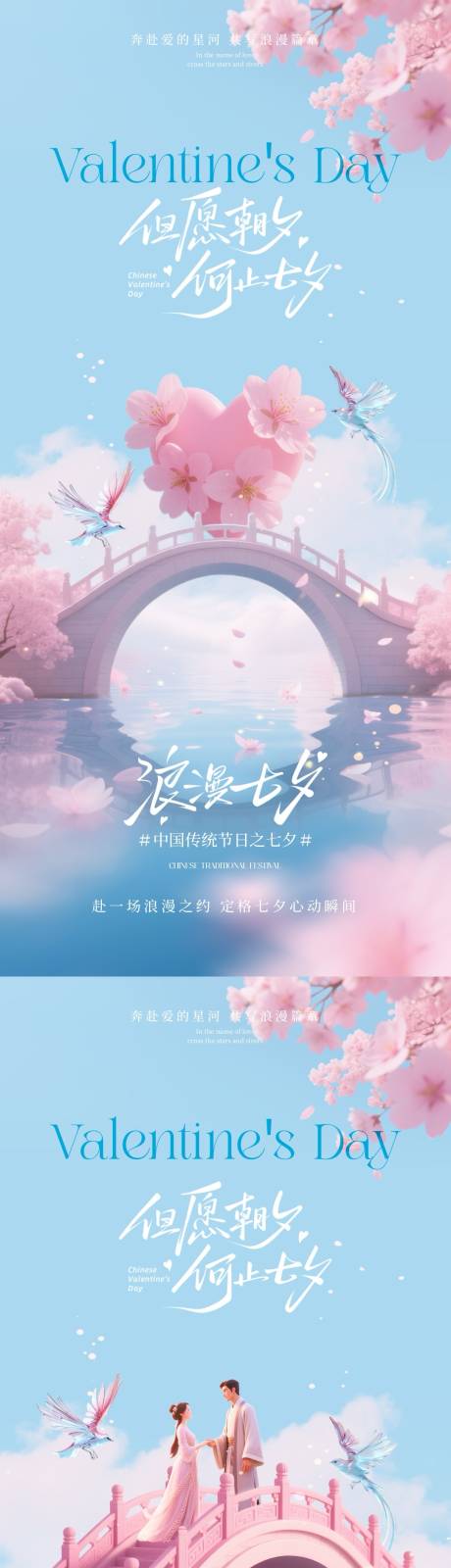 源文件下载【享设计】搜索编号：38290032576021928【七夕情人节清新意境海报】