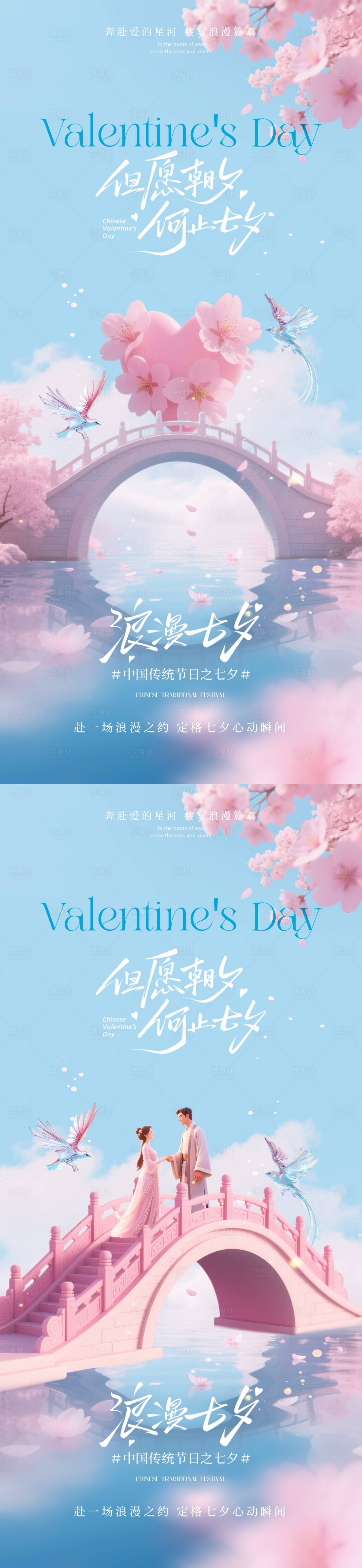 源文件下载【享设计】搜索编号：38290032576021928【七夕情人节清新意境海报】