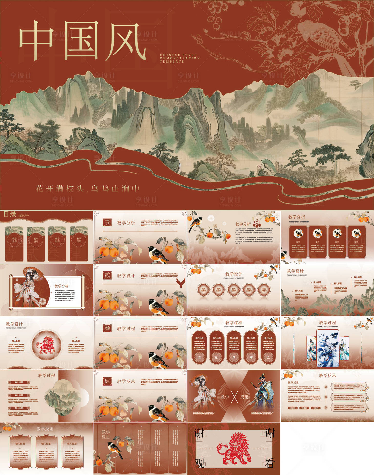 源文件下载【享设计】搜索编号：15260032483607882【中国风国风山水意境PPT】