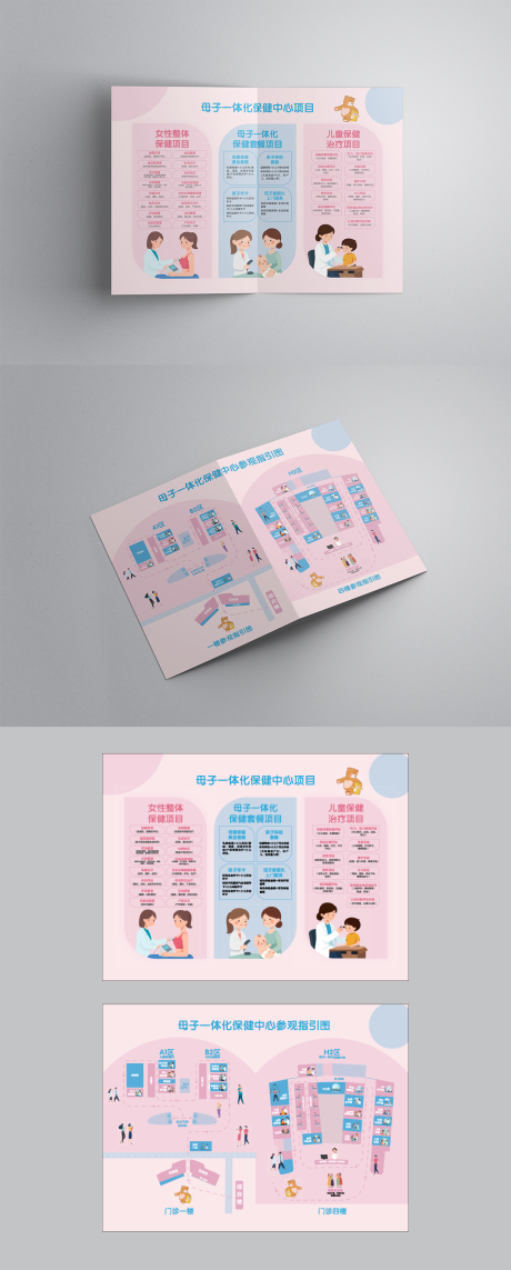 源文件下载【享设计】搜索编号：54960032700644378【母子一体化宣传单张】
