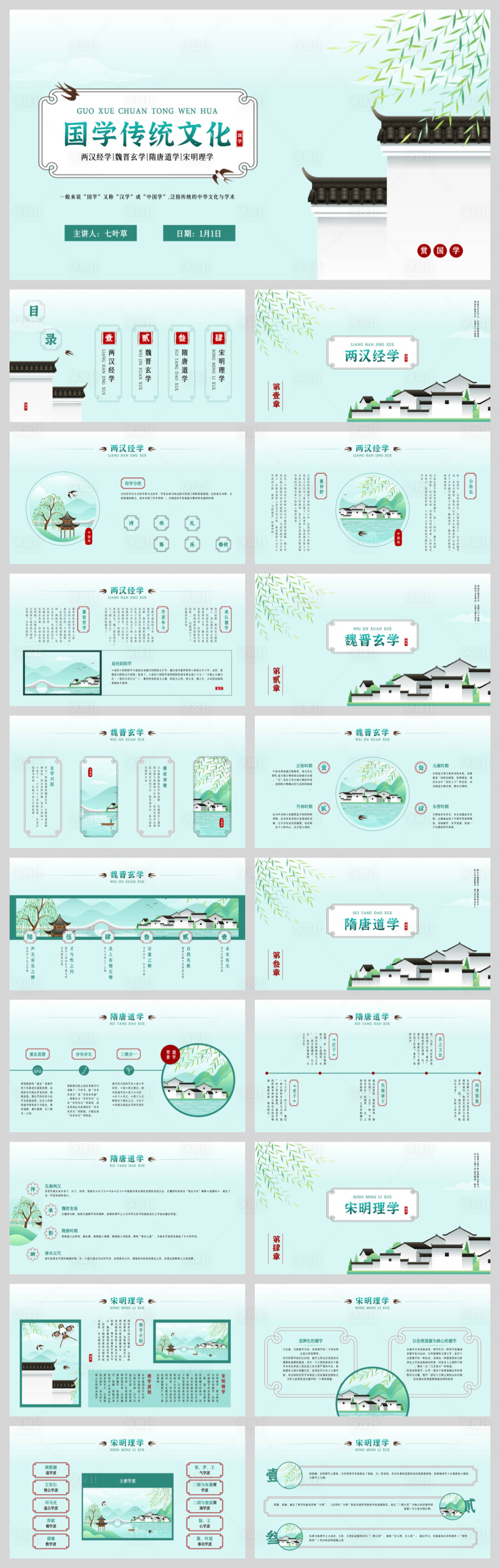 源文件下載【享設計】搜索編號：24710032817884395【綠色國學傳統文化】
