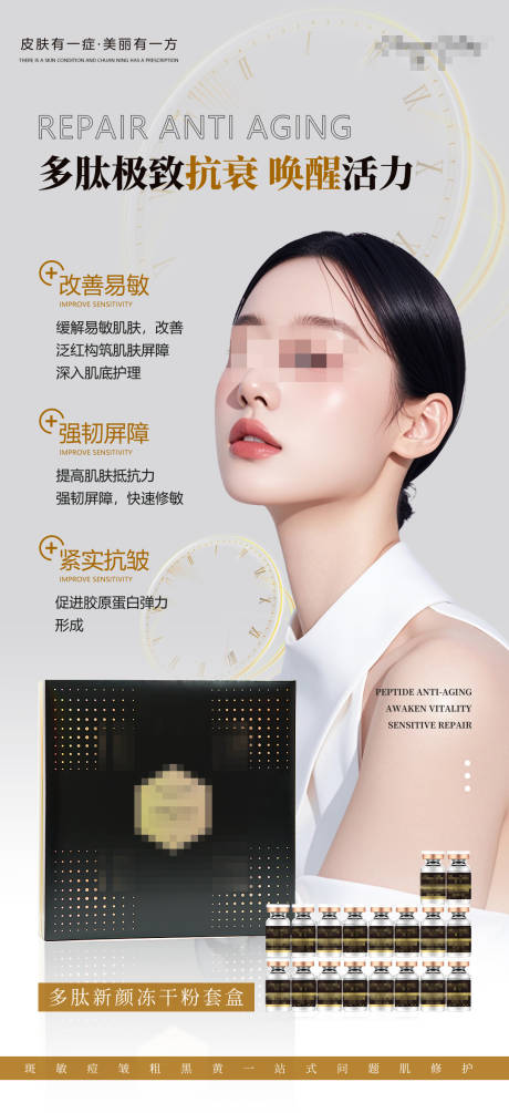 源文件下载【享设计】搜索编号：67800032344646245【医美抗衰海报】