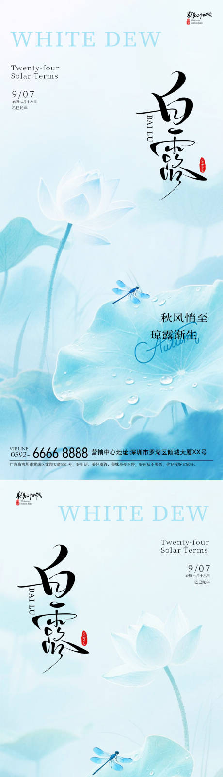 源文件下載【享設(shè)計】搜索編號：90070032394299660【白露蜻蜓海報】