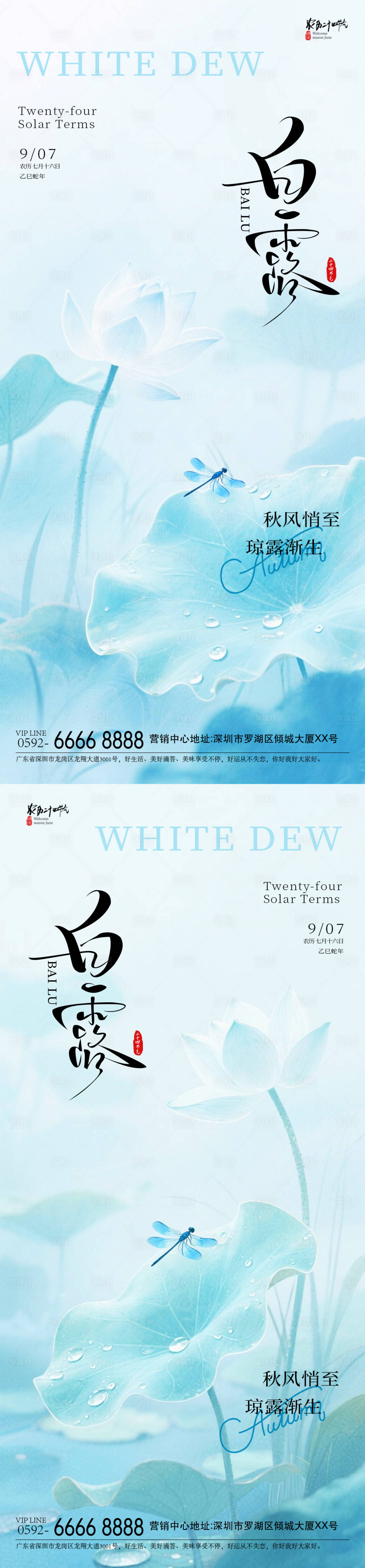 源文件下載【享設計】搜索編號：90070032394299660【白露蜻蜓海報】