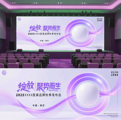 源文件下載【享設計】搜索編號：88700032705432062【醫美發布會背景】