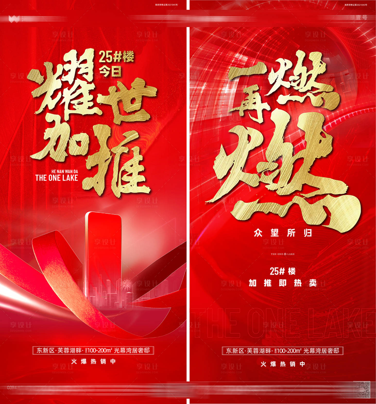 源文件下载【享设计】搜索编号：71130032619813122【地产热销广告海报】