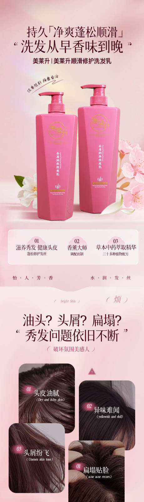 源文件下载【享设计】搜索编号：85950032369306074【防脱洗发水电商详情页】