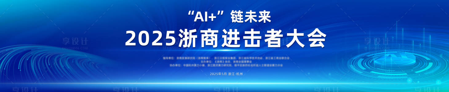 源文件下载【享设计】搜索编号：13930032682065684【AI活动展板】