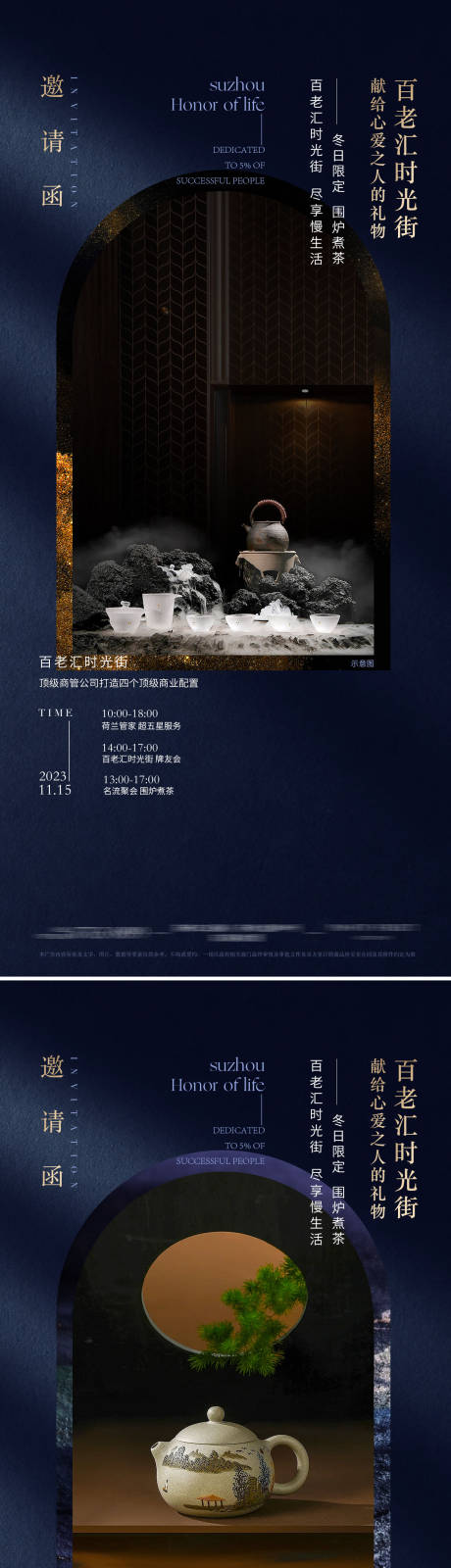源文件下载【享设计】搜索编号：43570032419623508【茶饮邀请函 】
