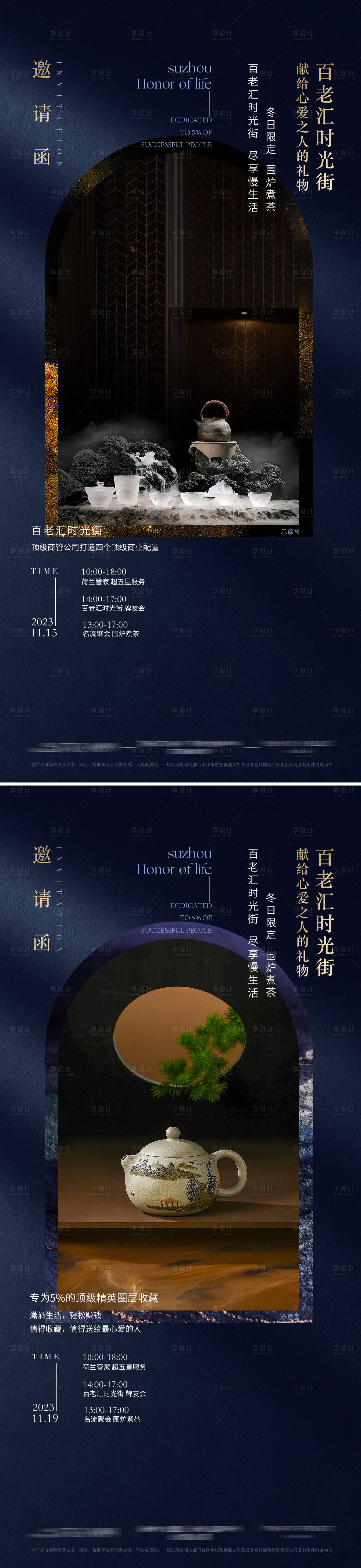 源文件下载【享设计】搜索编号：43570032419623508【茶饮邀请函 】