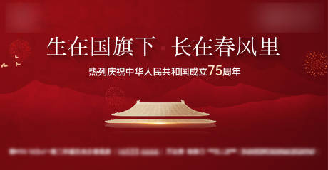源文件下载【享设计】搜索编号：60350032476928639【国庆节主画面】