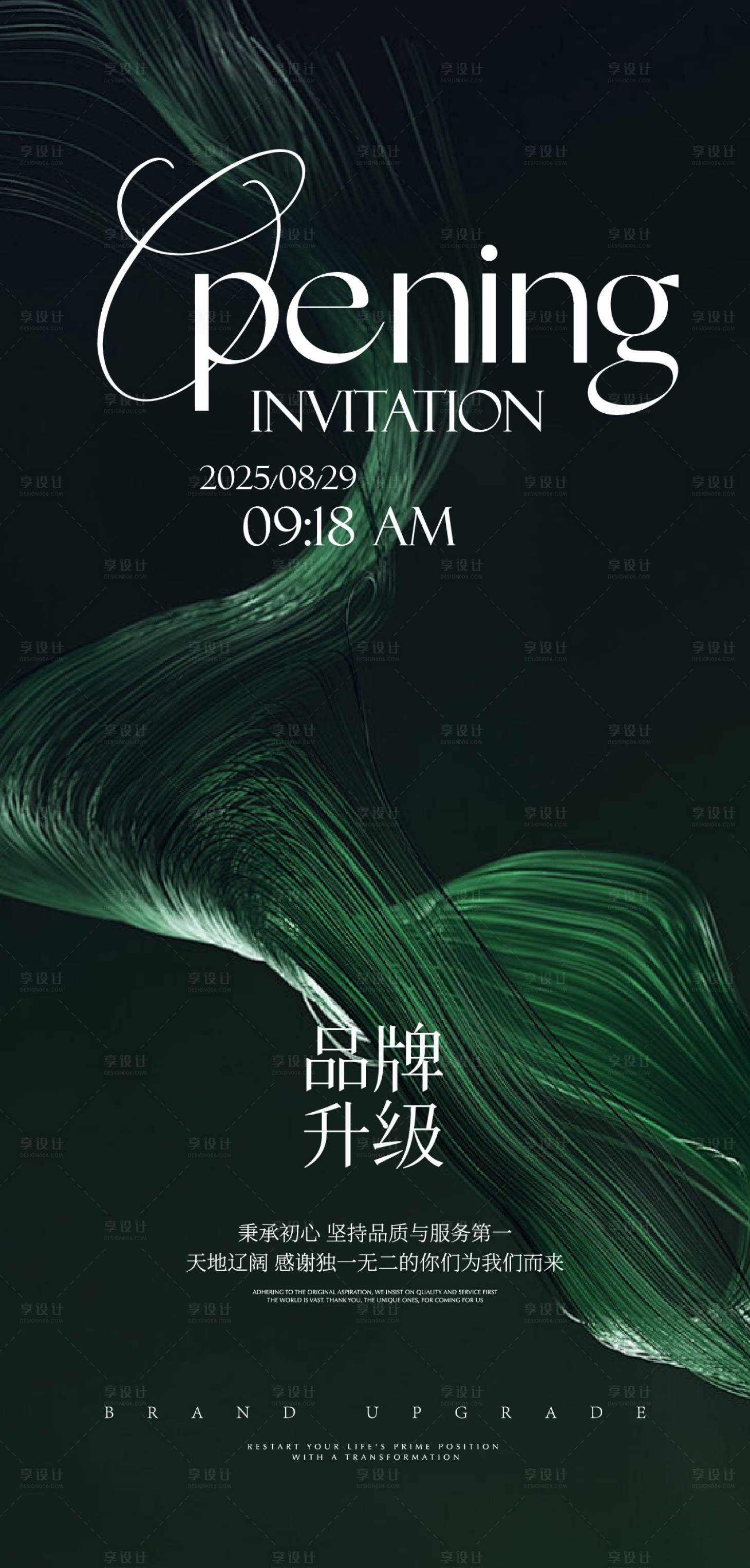 源文件下载【享设计】搜索编号：16070032427706083【品牌升级】