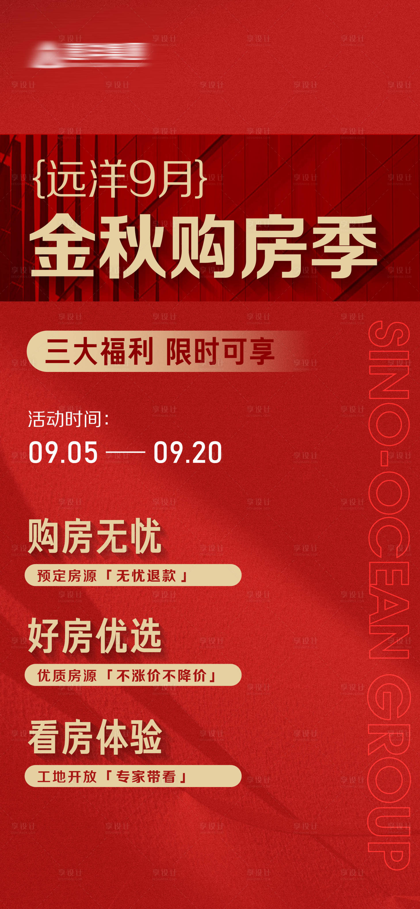 源文件下载【享设计】搜索编号：22870032584922054【房地产金秋购房季三大福利优惠易拉宝】
