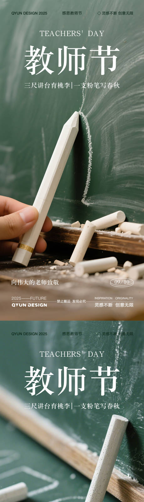 源文件下载【享设计】搜索编号：80310032814363370【教师节简约海报】