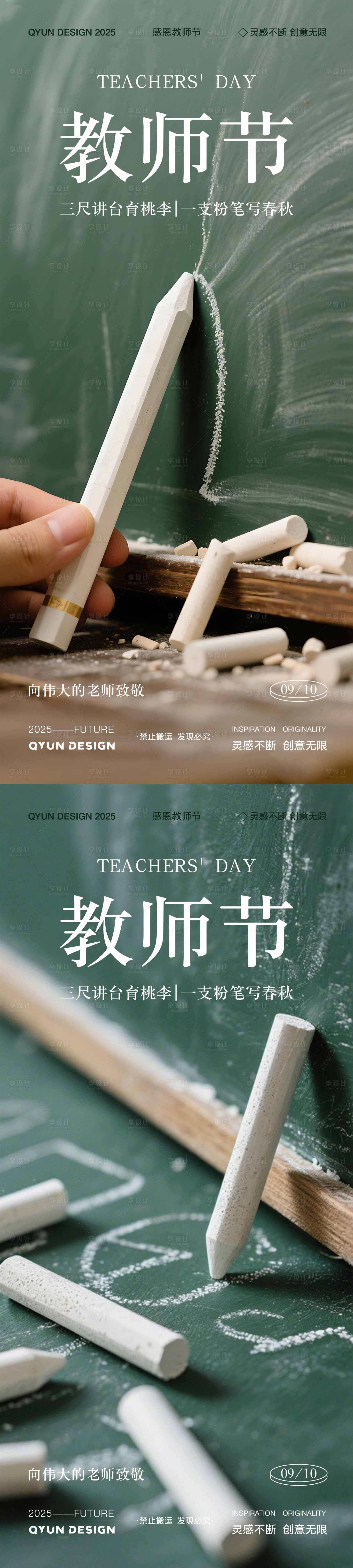 源文件下载【享设计】搜索编号：80310032814363370【教师节简约海报】