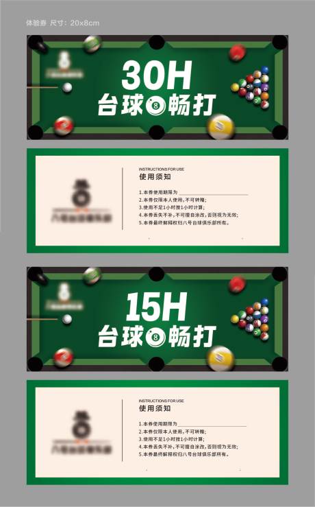 源文件下載【享設計】搜索編號：50280032651979270【臺球折扣券卡券】