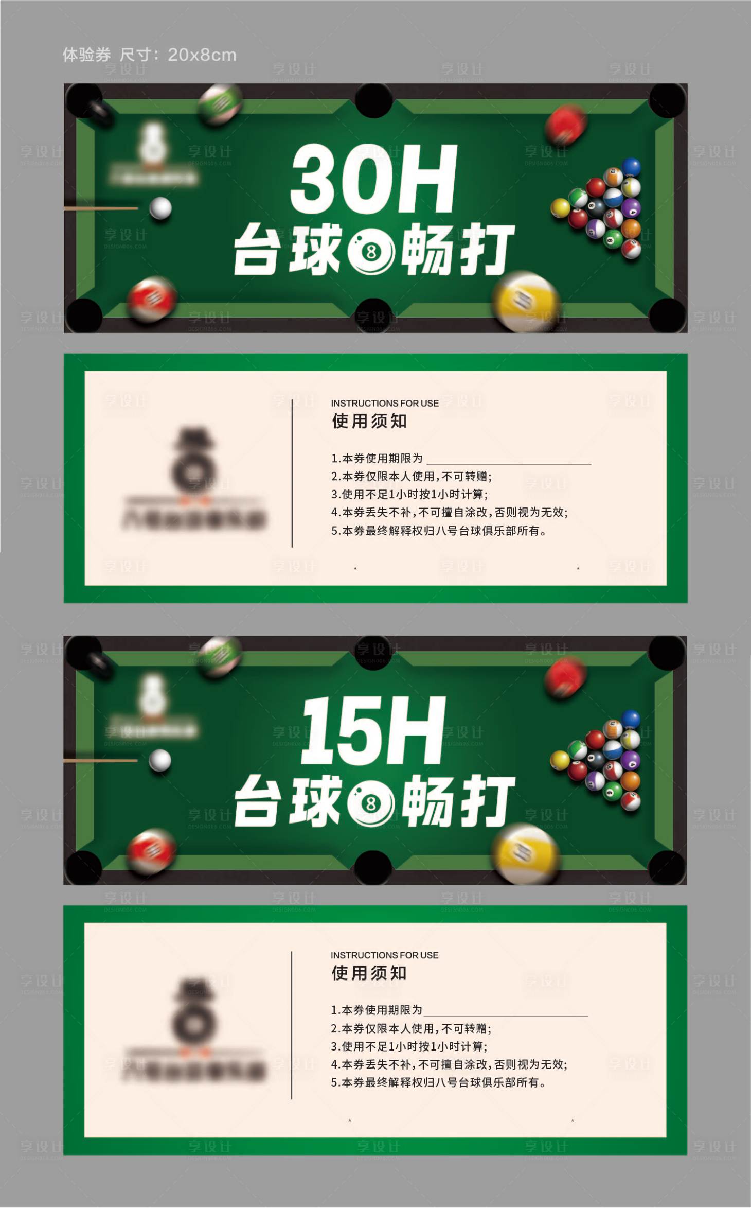 源文件下載【享設計】搜索編號：50280032651979270【臺球折扣券卡券】