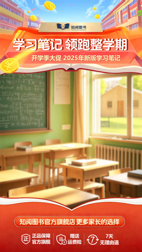 源文件下載【享設計】搜索編號：68550032565009327【小學開學季直播間切片整套海報】