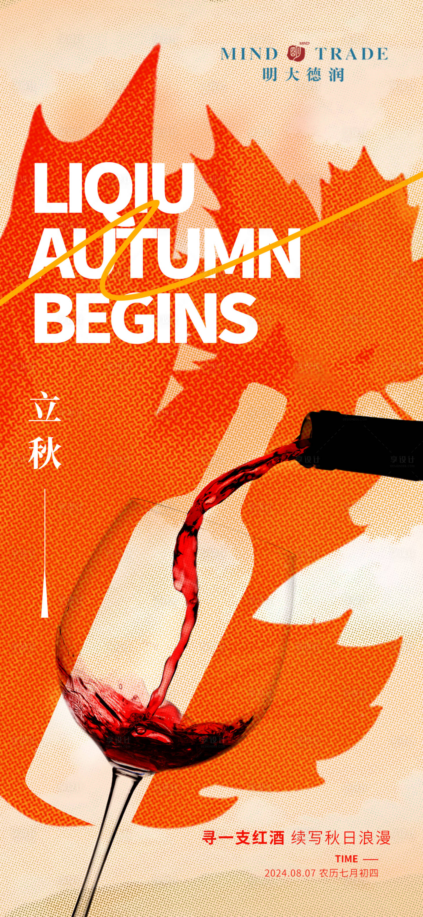 源文件下载【享设计】搜索编号：90630032349414281【立秋海报】