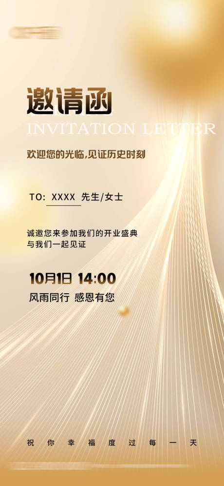 源文件下載【享設(shè)計(jì)】搜索編號(hào)：40760032681996489【金色開(kāi)業(yè)邀請(qǐng)函設(shè)計(jì)電子邀請(qǐng)函】