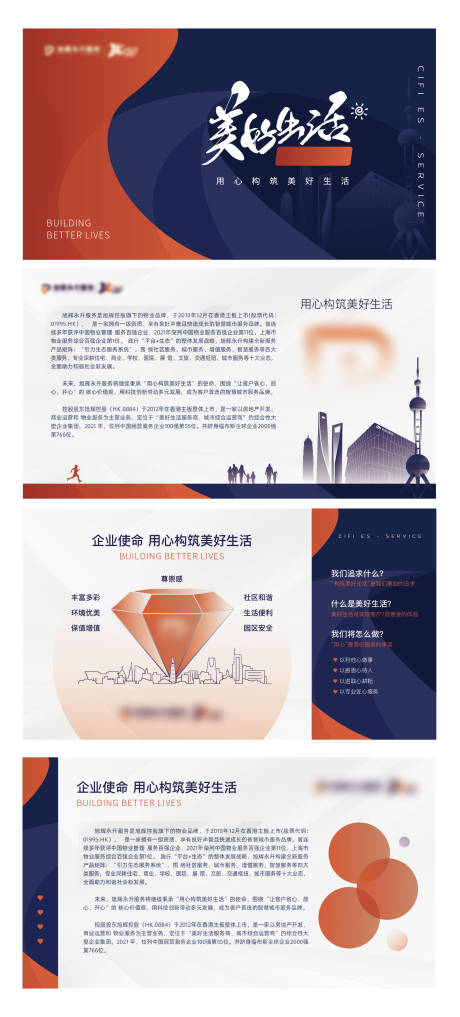 源文件下載【享設(shè)計(jì)】搜索編號(hào)：31510032695449318【物業(yè)單頁(yè)宣傳單】