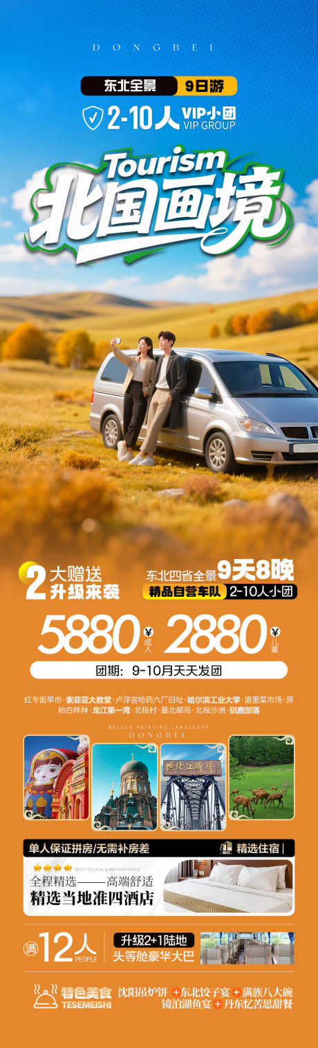 源文件下载【享设计】搜索编号：37950032511277446【北国画境旅游长图】