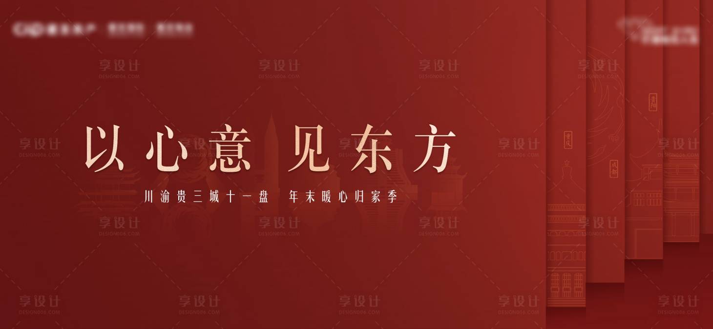 源文件下載【享設(shè)計(jì)】搜索編號：59030032675301380【地產(chǎn)交房活動背景板】