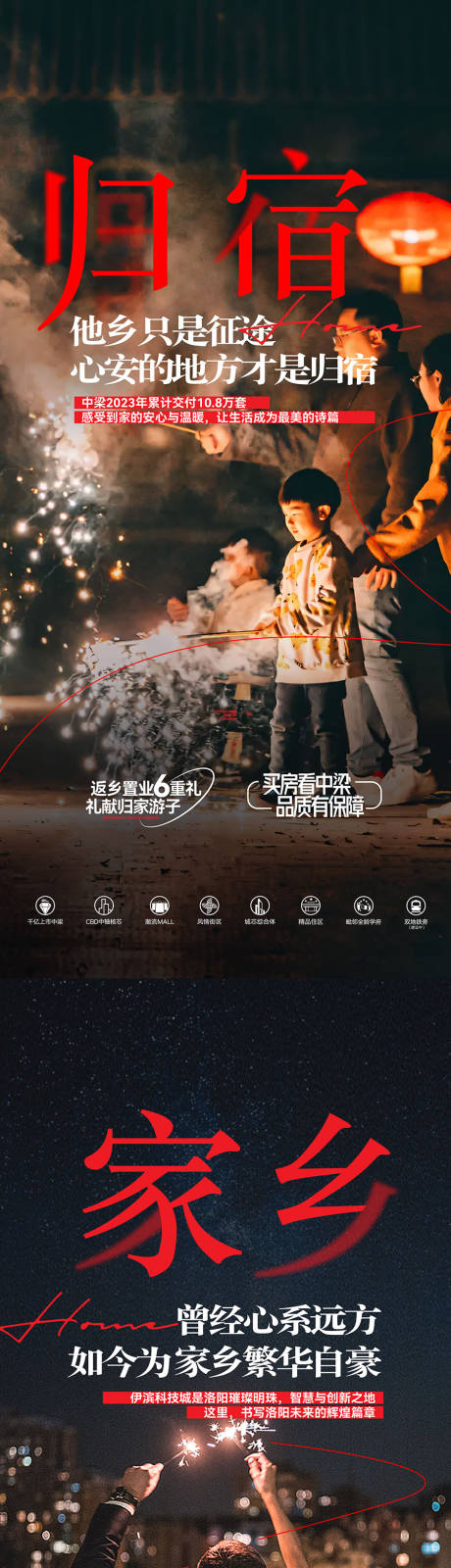 源文件下載【享設(shè)計(jì)】搜索編號(hào)：91440032477838282【返鄉(xiāng)置業(yè)系列海報(bào)】