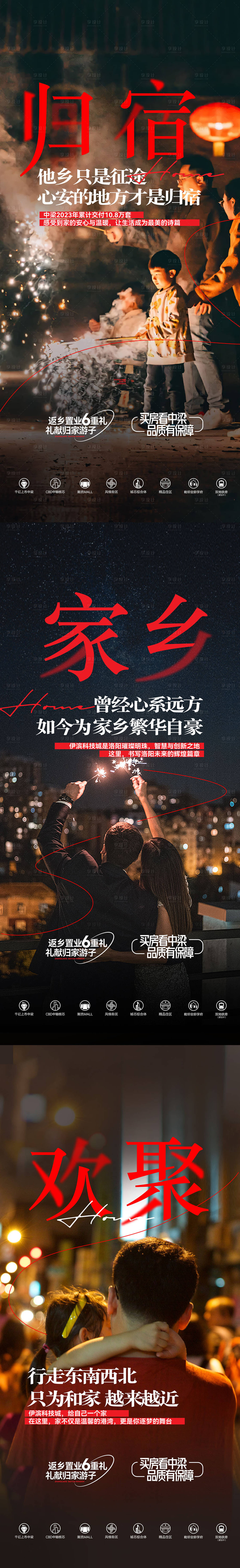 源文件下载【享设计】搜索编号：91440032477838282【返乡置业系列海报】